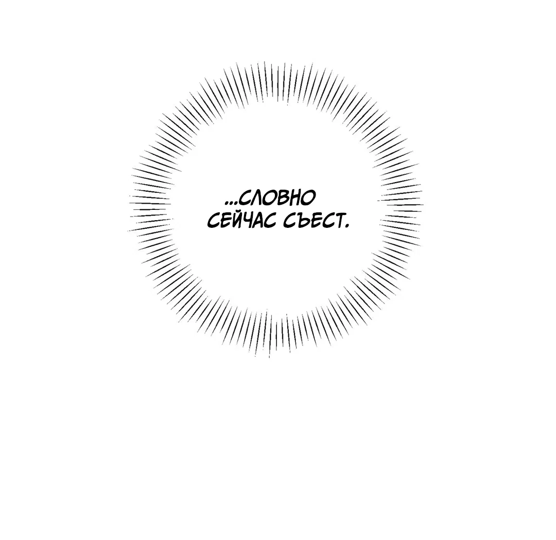 Манга Порази меня - Глава 4 Страница 88