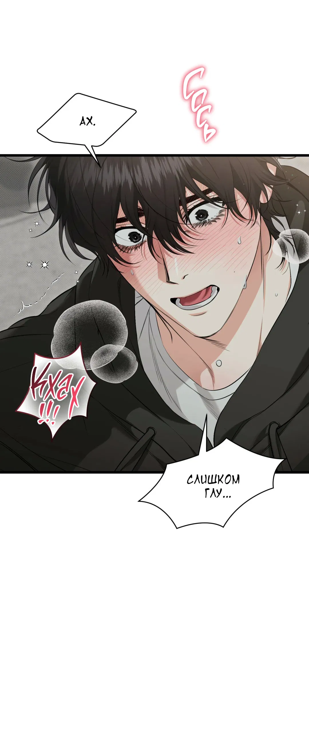 Манга Порази меня - Глава 4 Страница 50