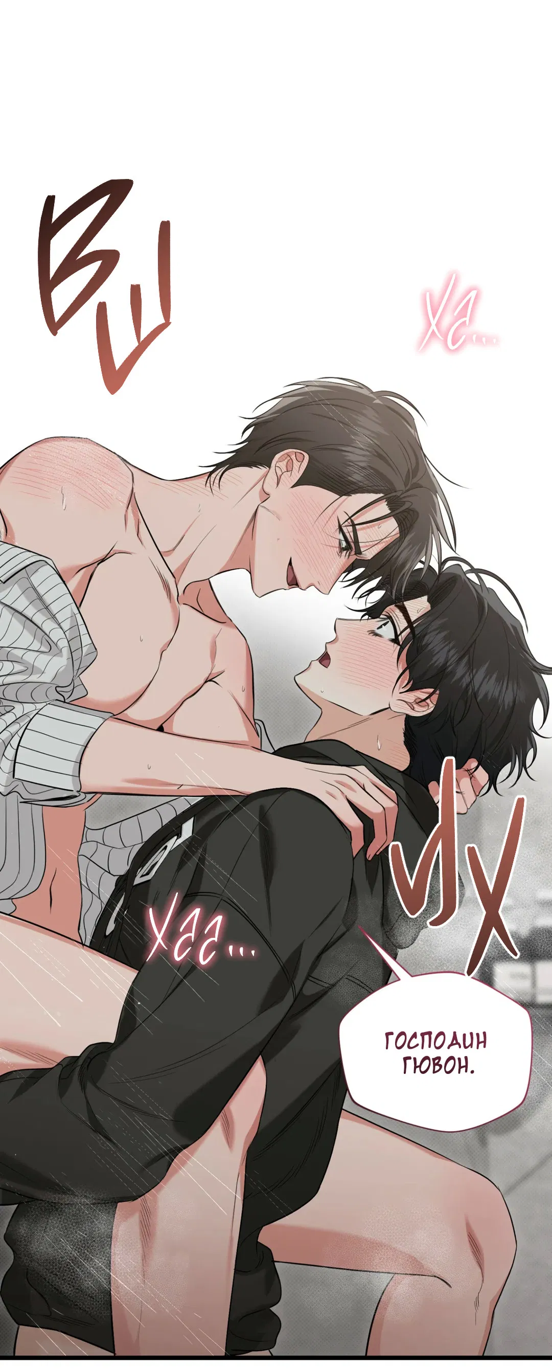 Манга Порази меня - Глава 4 Страница 75