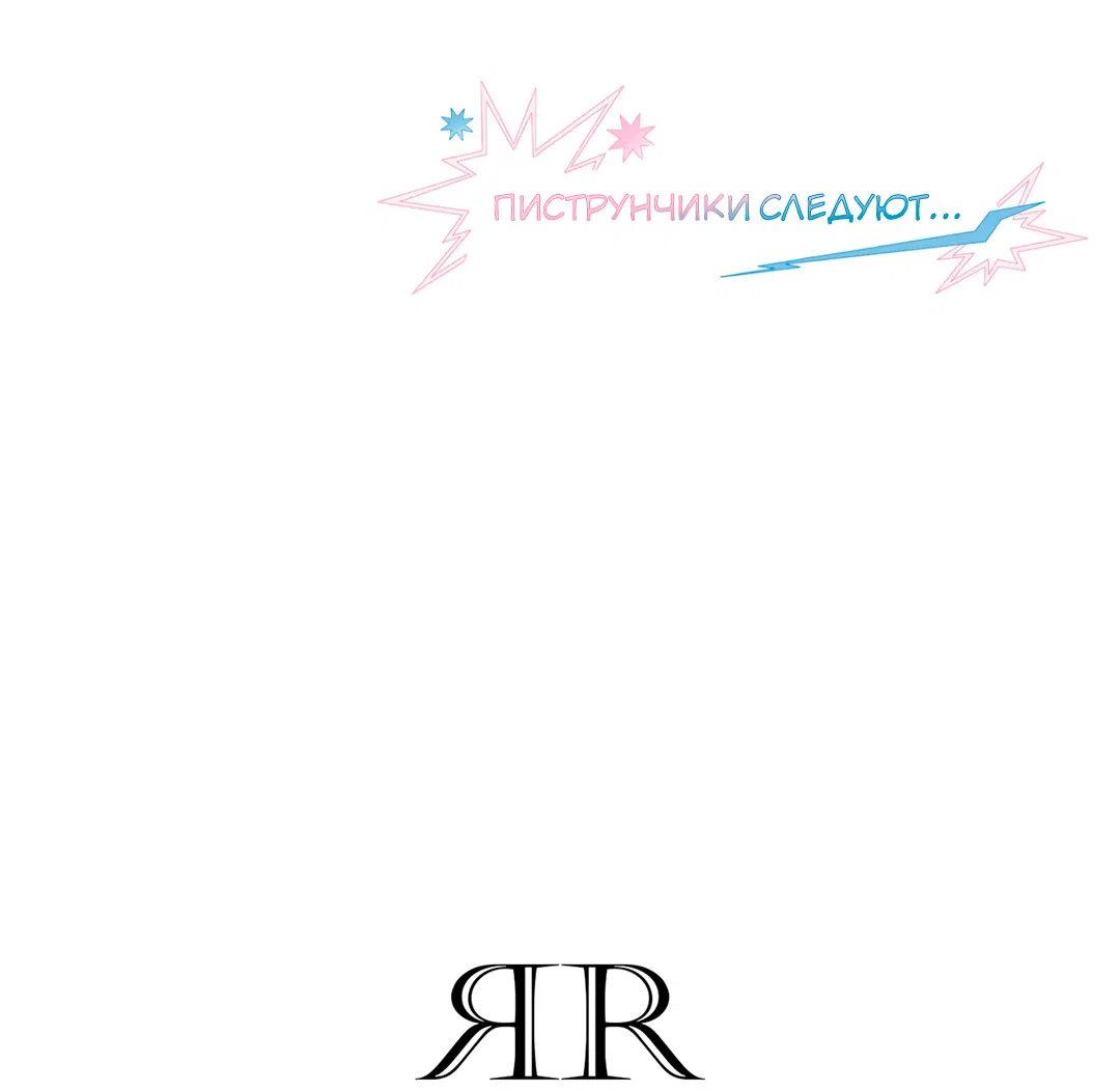 Манга Порази меня - Глава 4 Страница 93