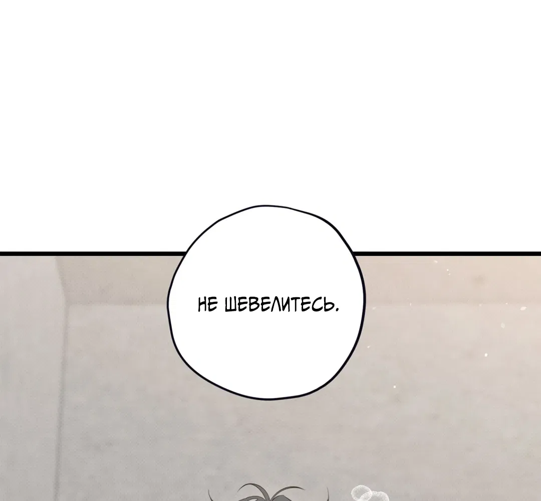 Манга Порази меня - Глава 4 Страница 43