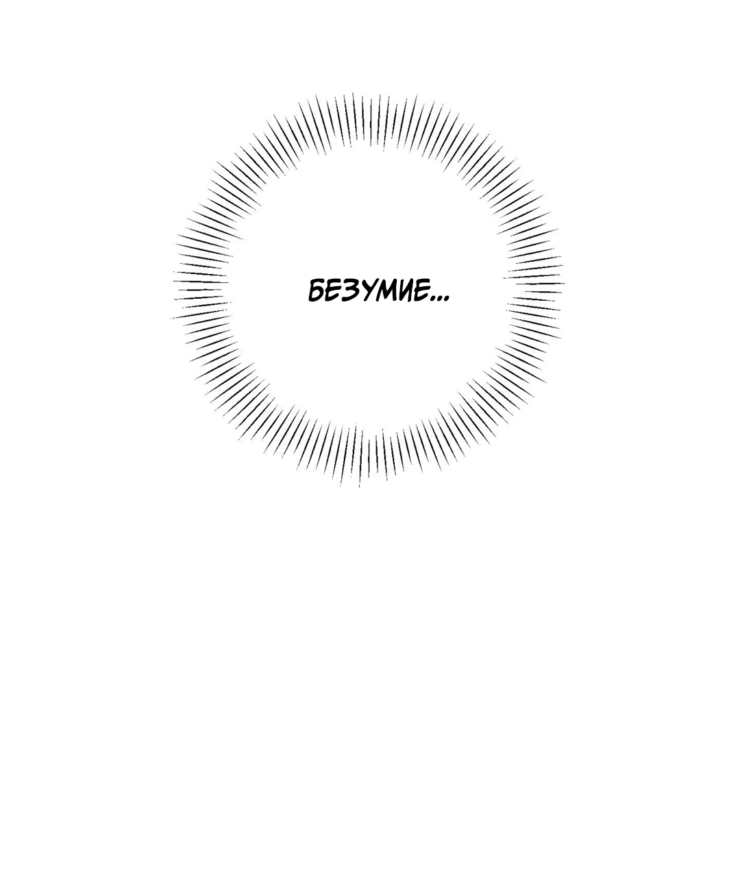 Манга Порази меня - Глава 4 Страница 84