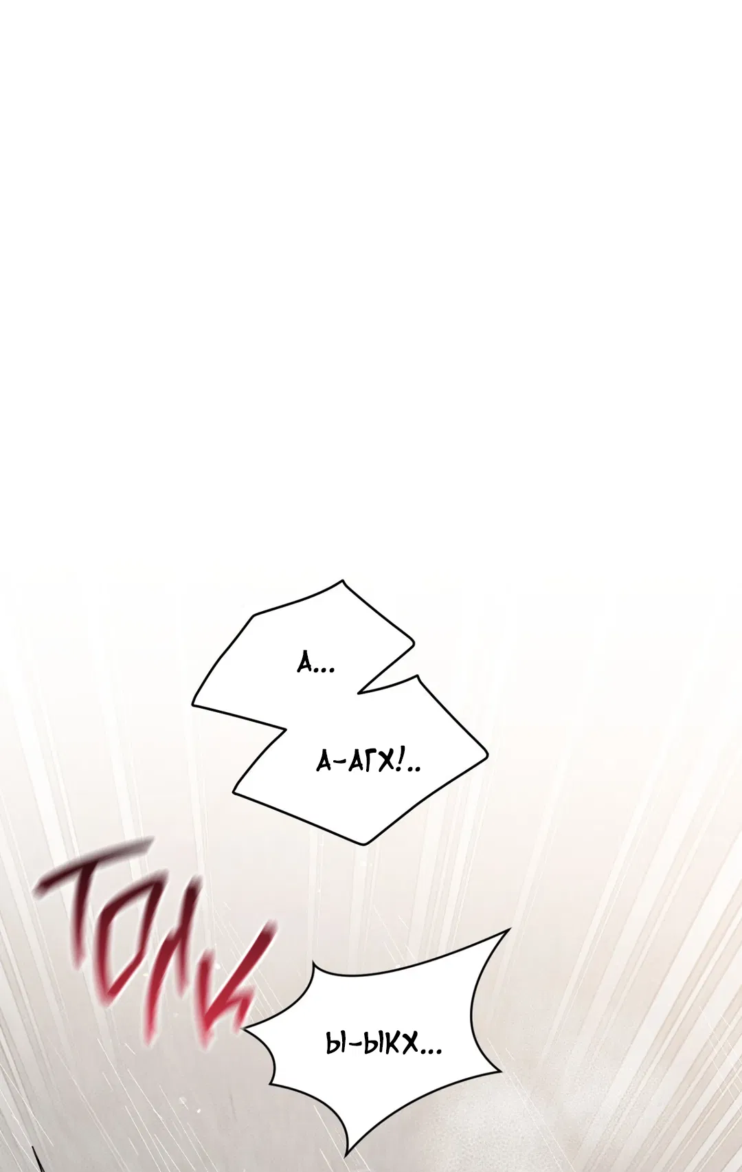 Манга Порази меня - Глава 4 Страница 71