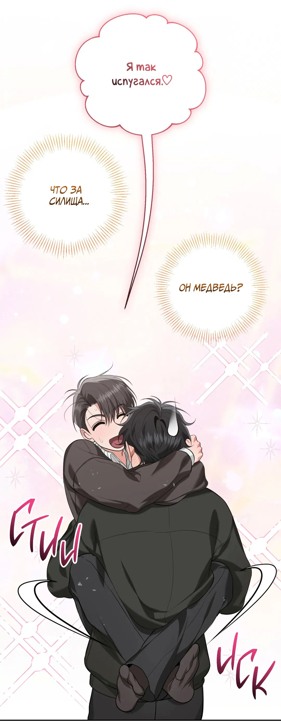 Манга Порази меня - Глава 4 Страница 20