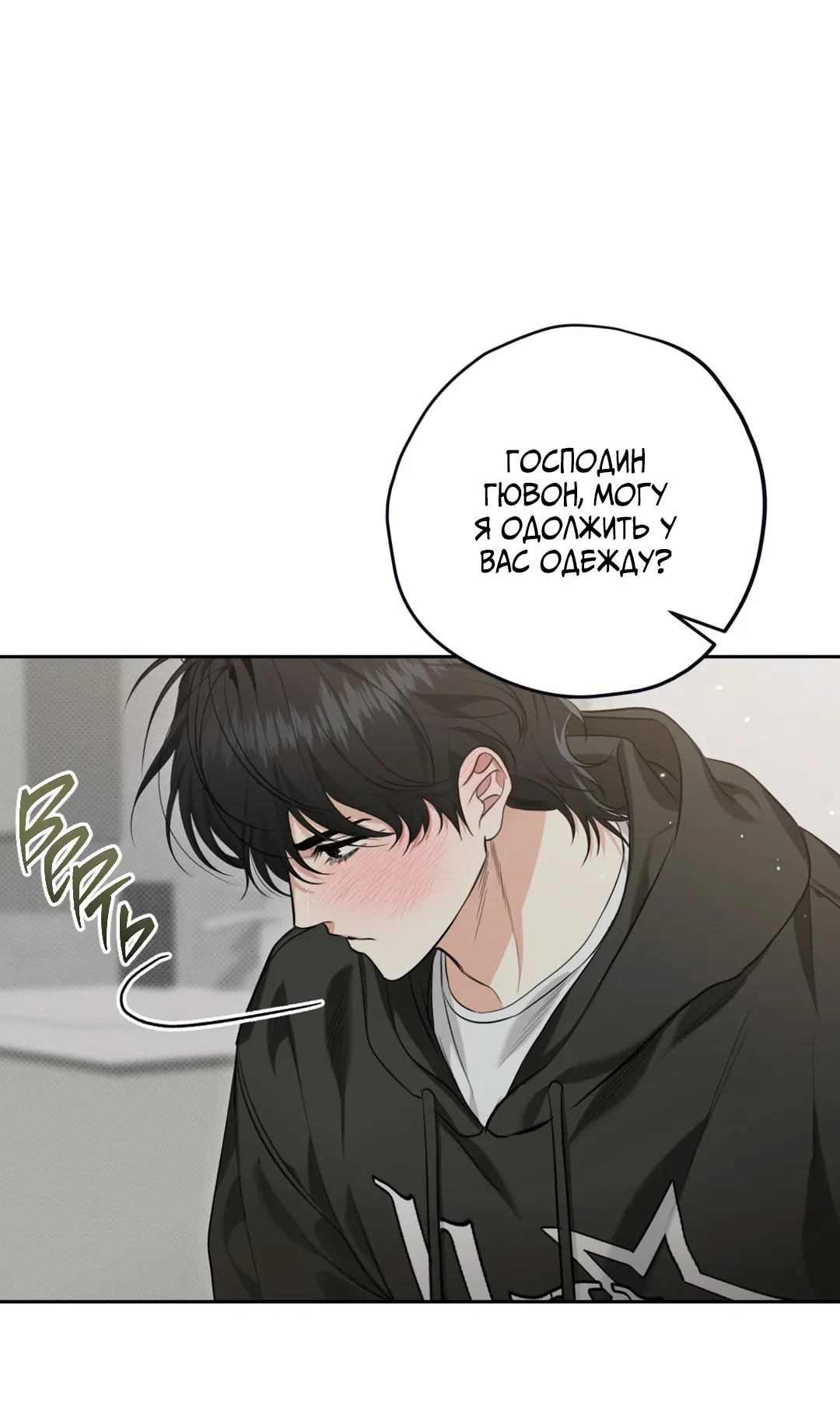 Манга Порази меня - Глава 4 Страница 27