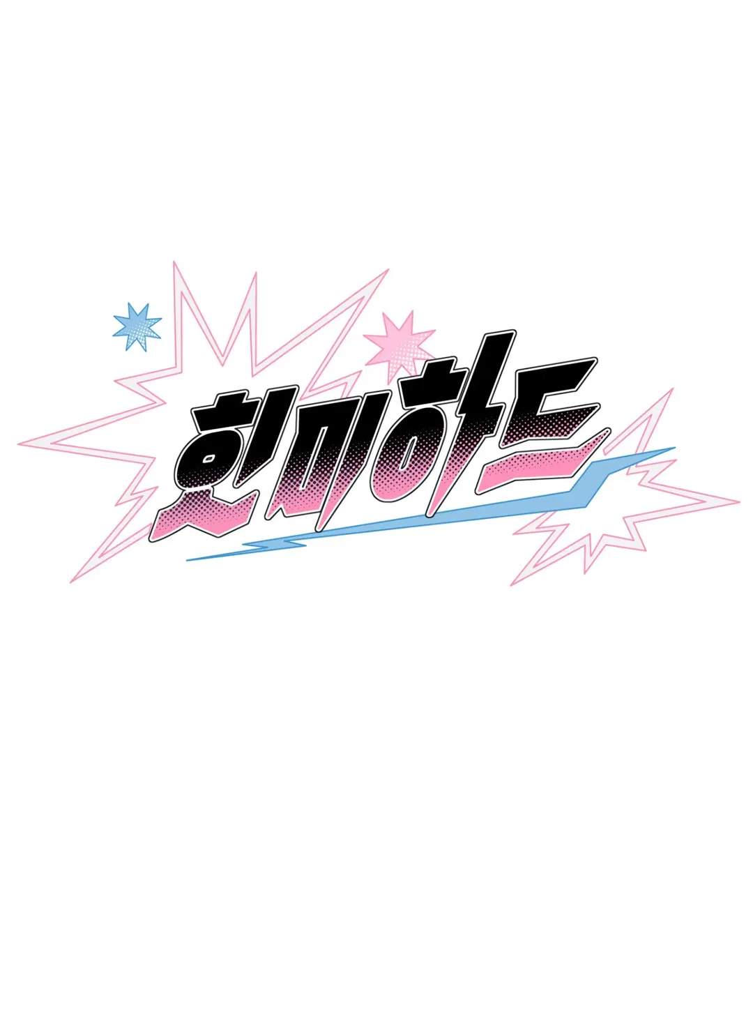 Манга Порази меня - Глава 4 Страница 40