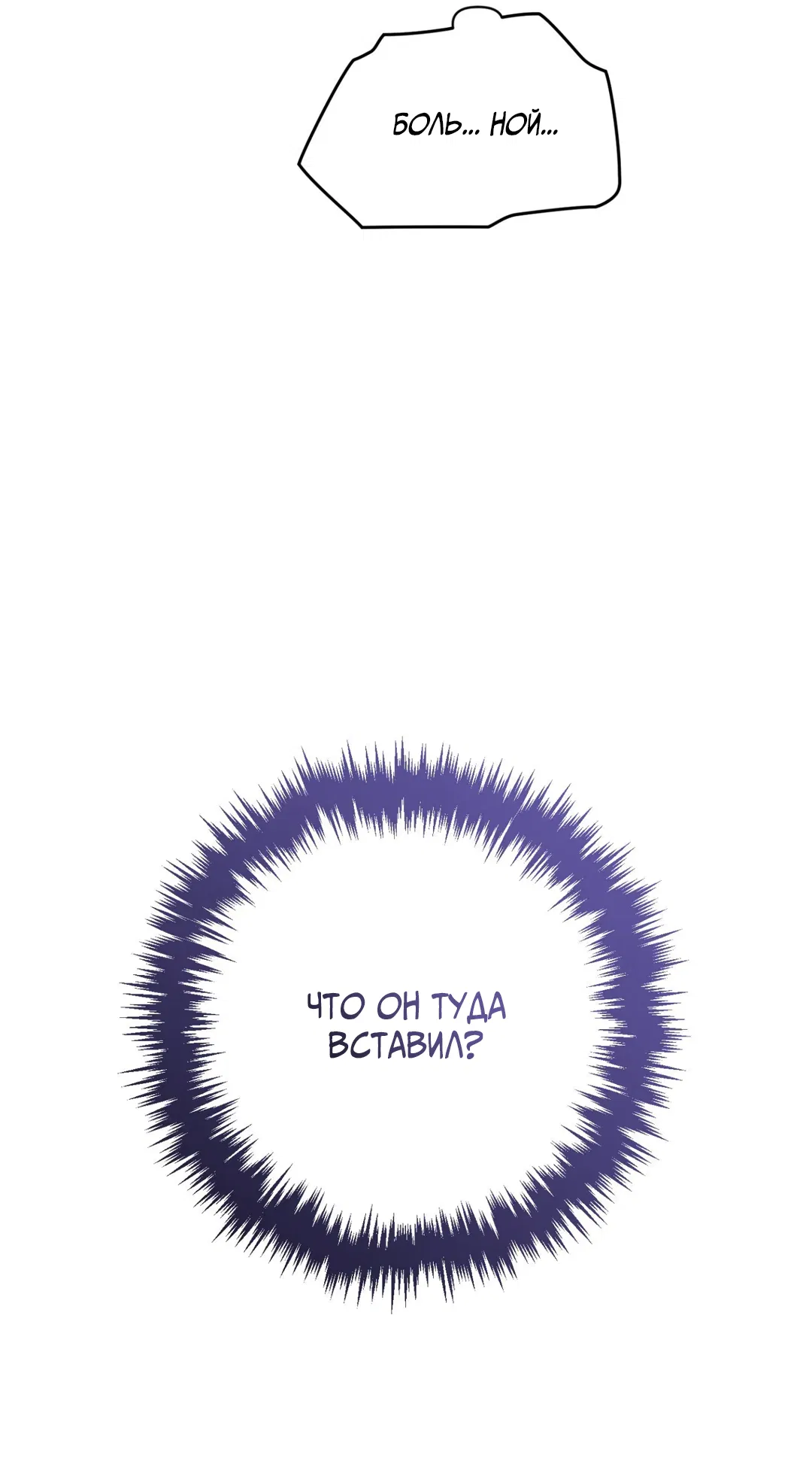 Манга Порази меня - Глава 4 Страница 80