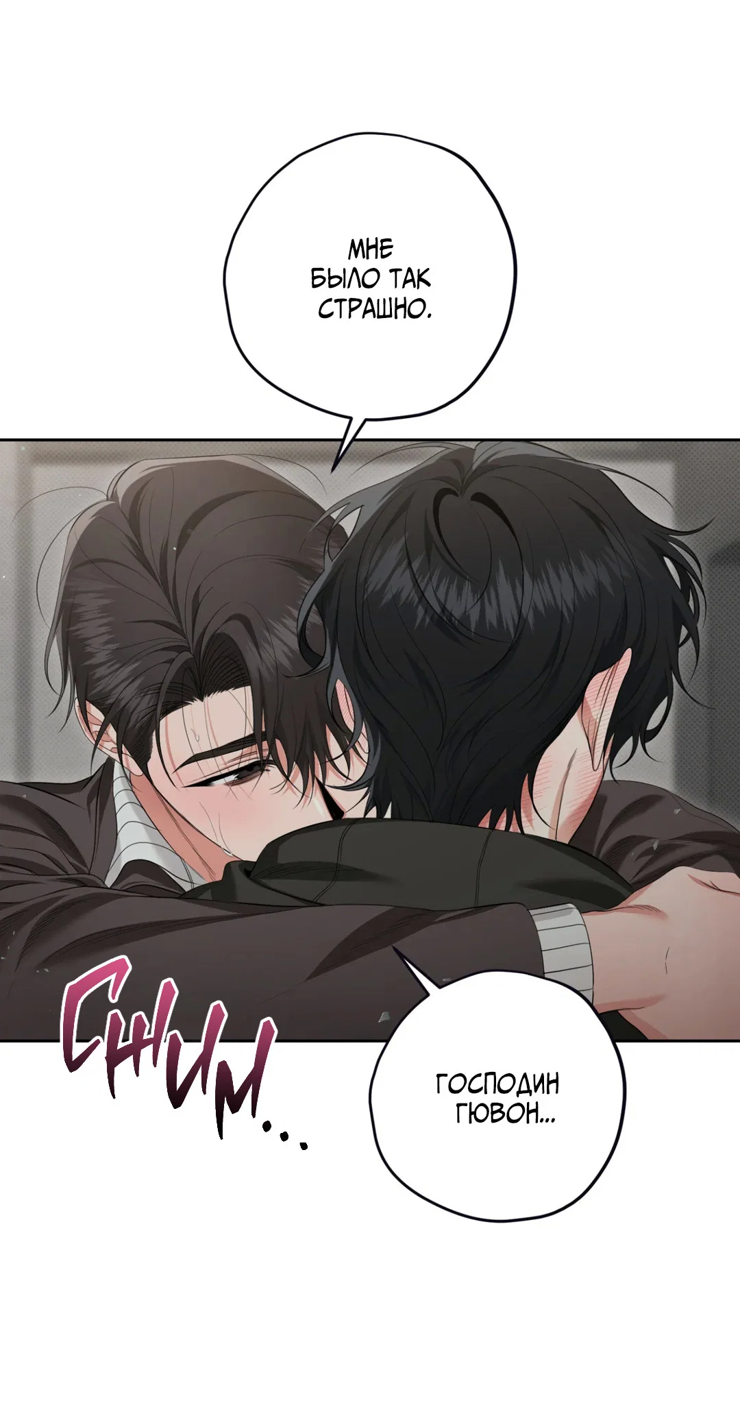 Манга Порази меня - Глава 4 Страница 22