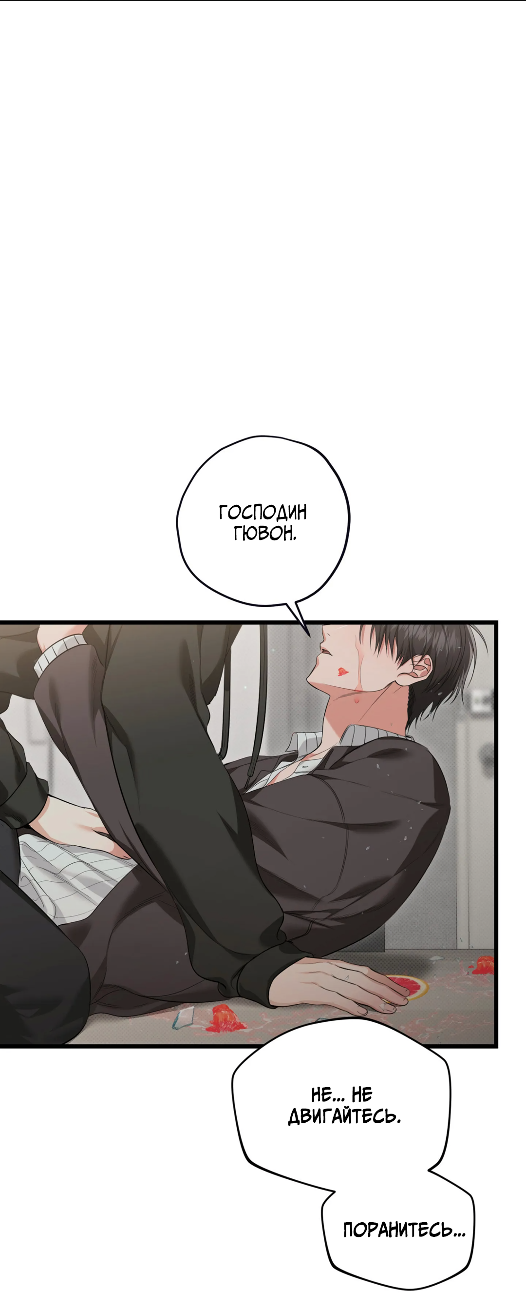 Манга Порази меня - Глава 4 Страница 8