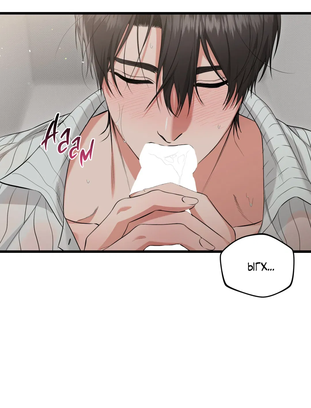 Манга Порази меня - Глава 4 Страница 46