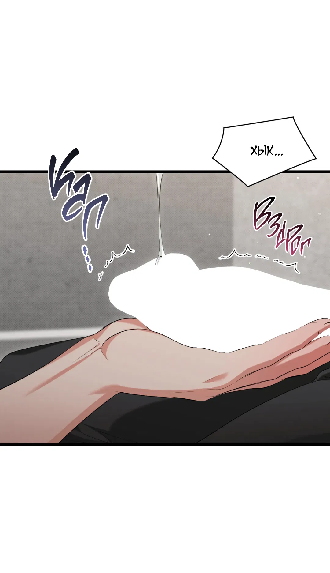 Манга Порази меня - Глава 4 Страница 42