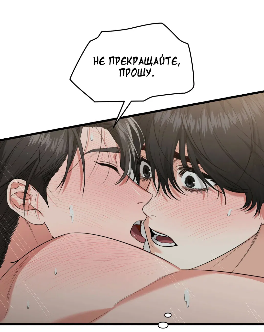 Манга Порази меня - Глава 4 Страница 79