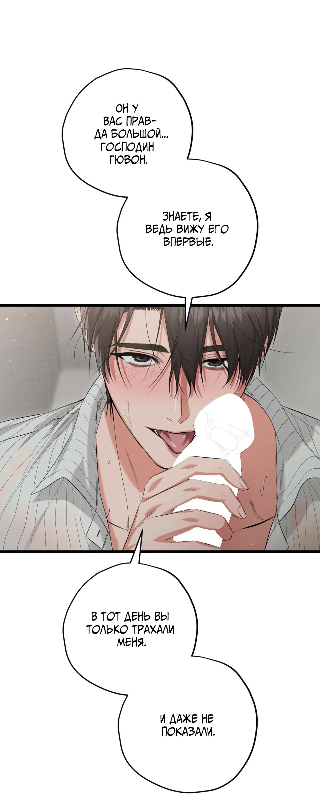 Манга Порази меня - Глава 4 Страница 45