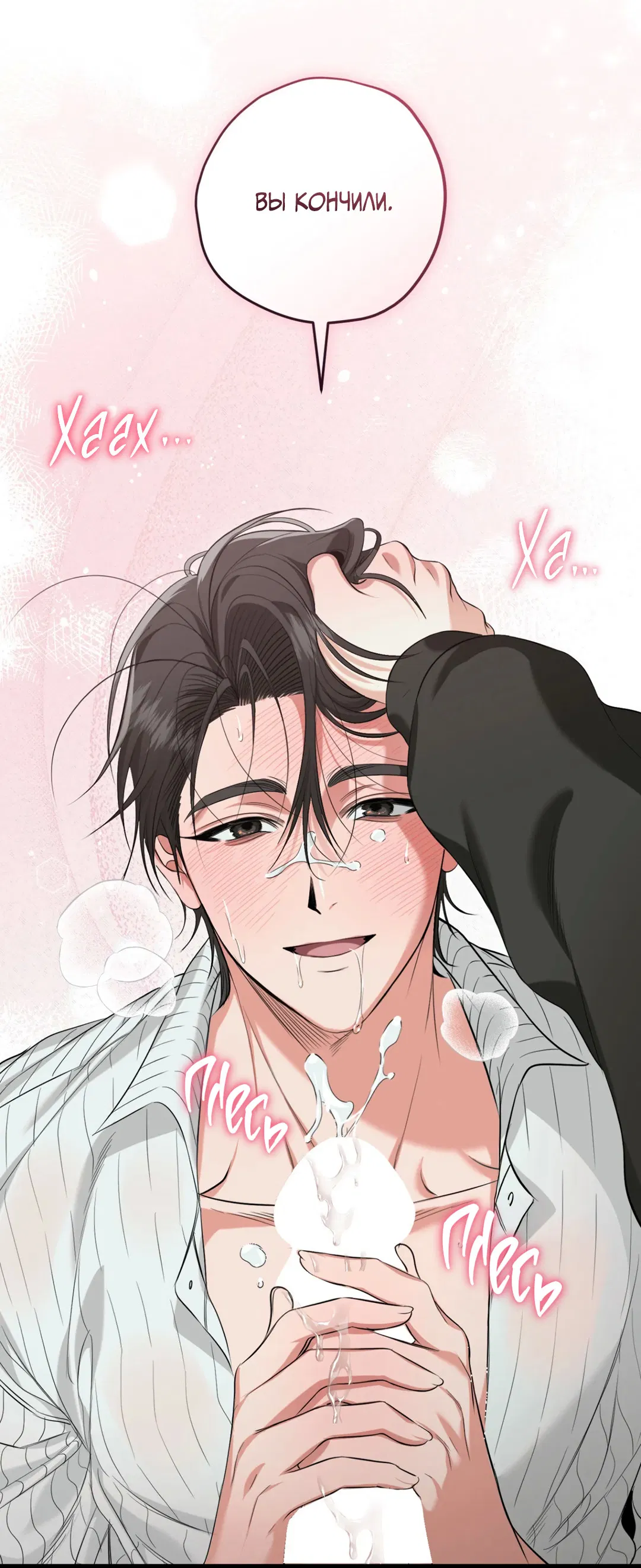 Манга Порази меня - Глава 4 Страница 57