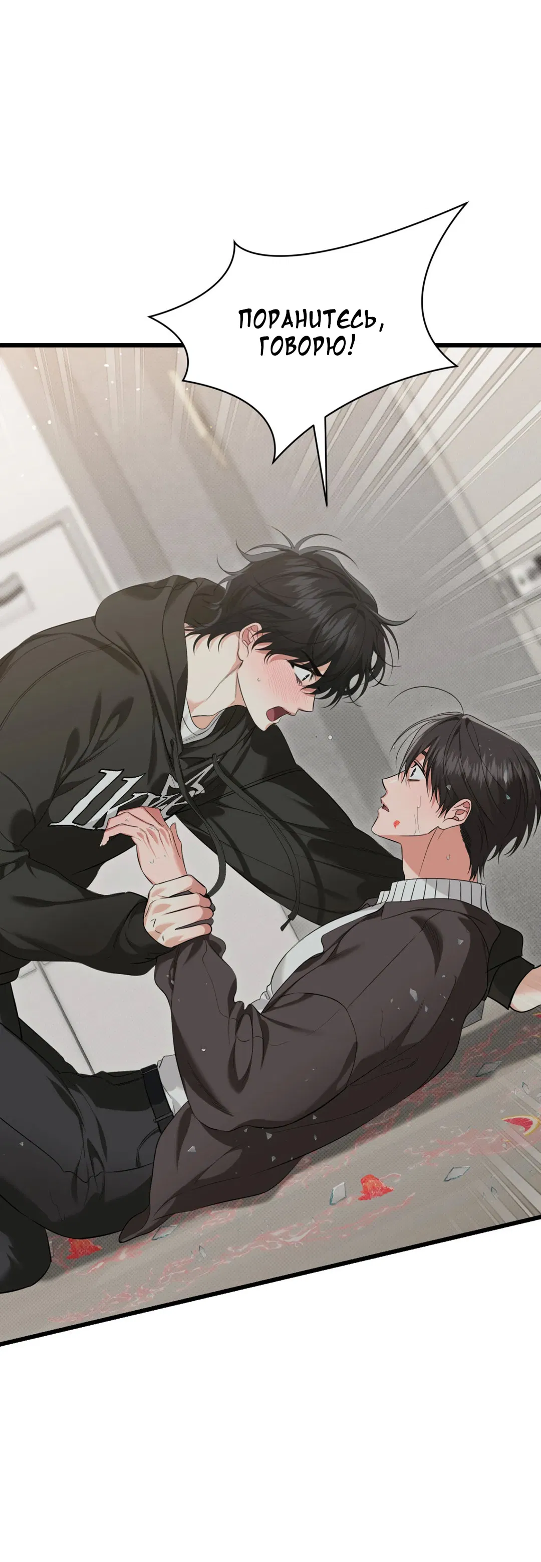 Манга Порази меня - Глава 4 Страница 10