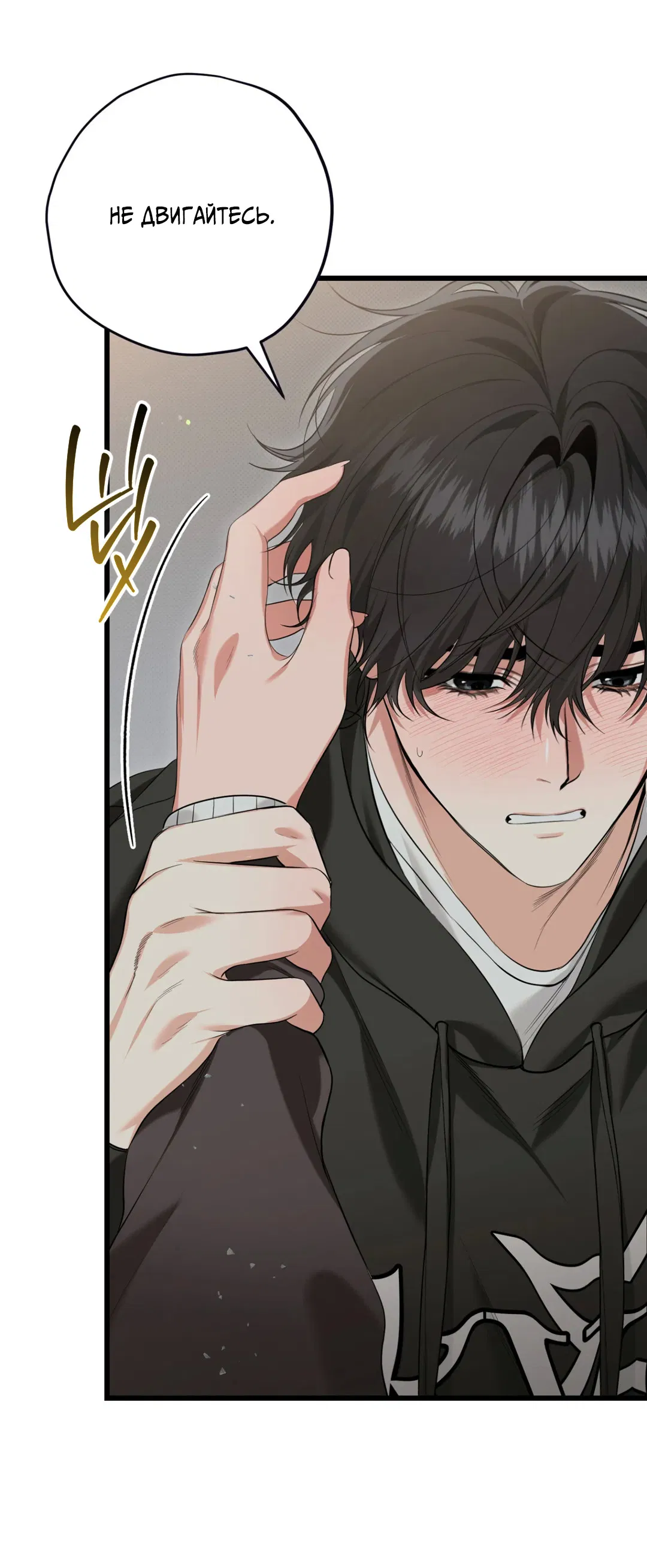 Манга Порази меня - Глава 4 Страница 12