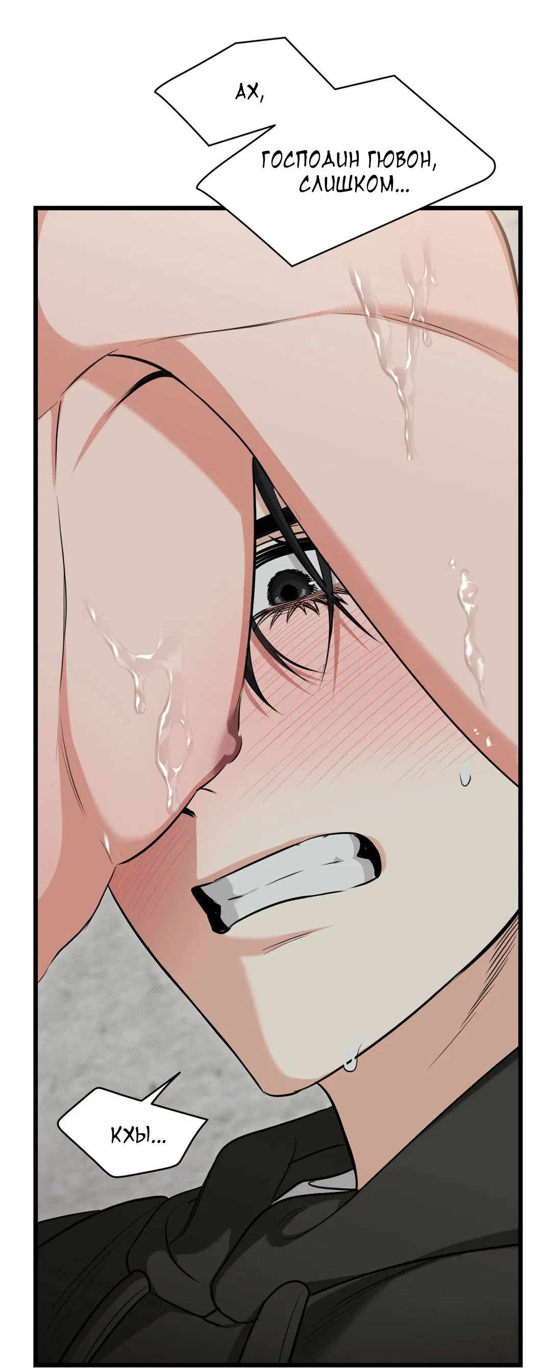 Манга Порази меня - Глава 4 Страница 61