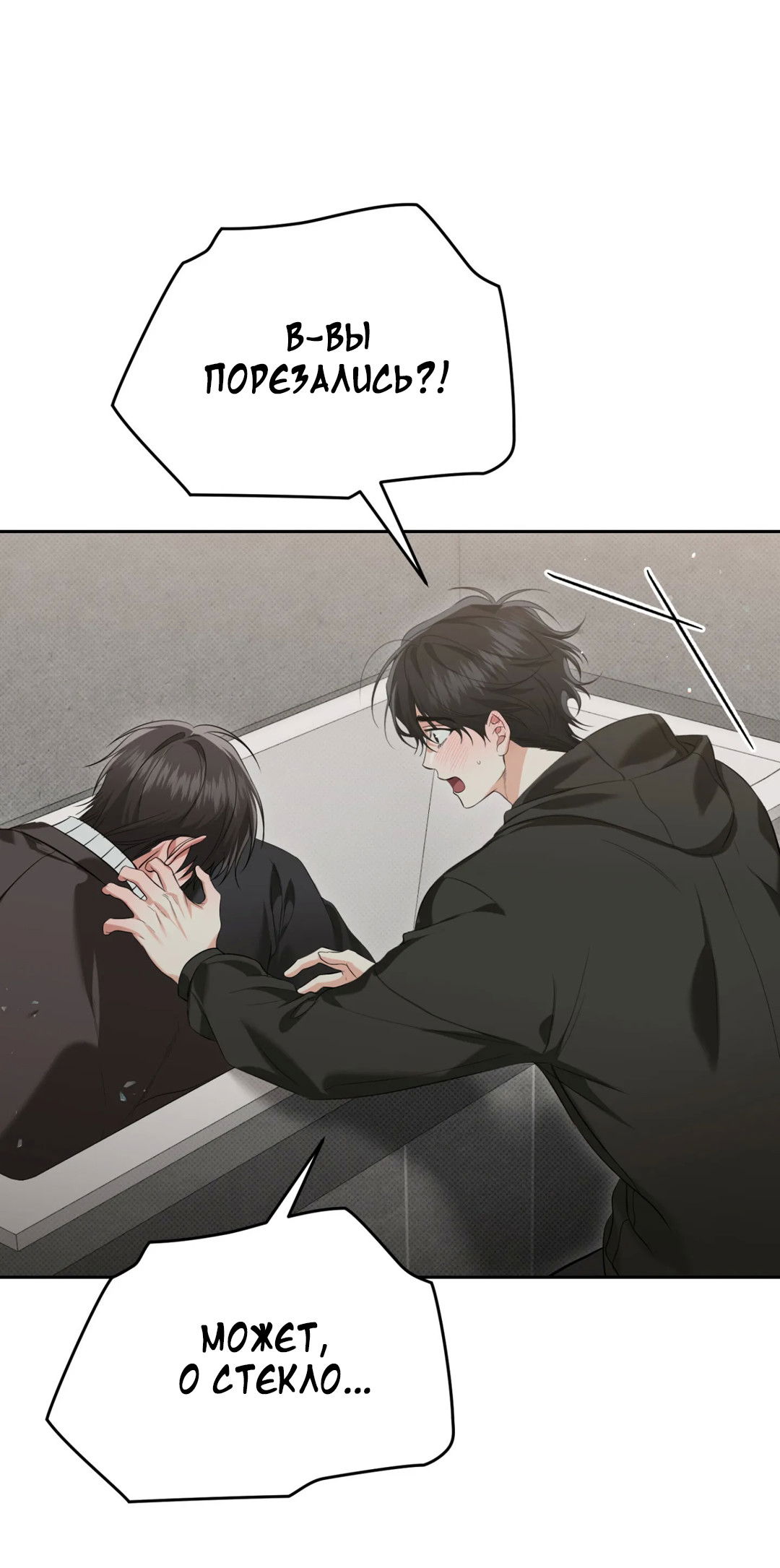 Манга Порази меня - Глава 4 Страница 31