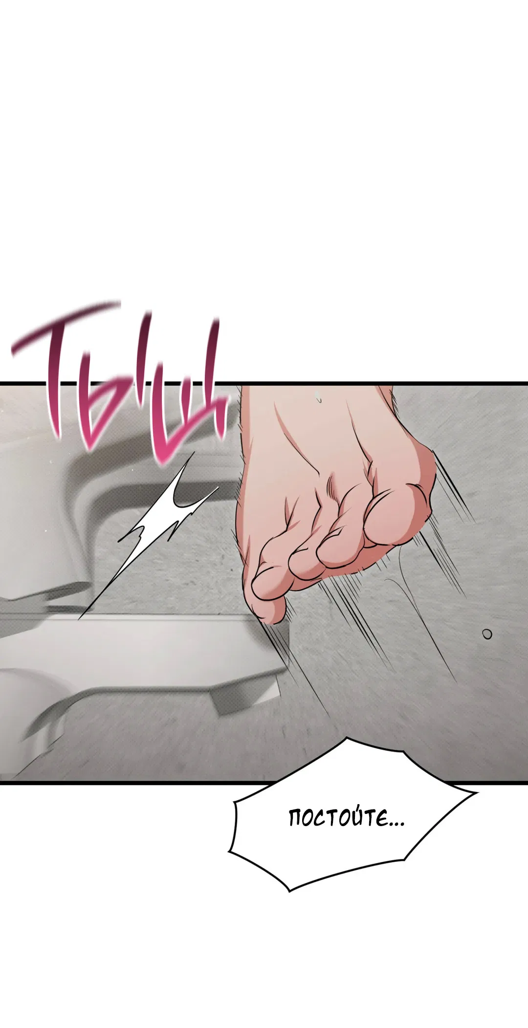 Манга Порази меня - Глава 4 Страница 65