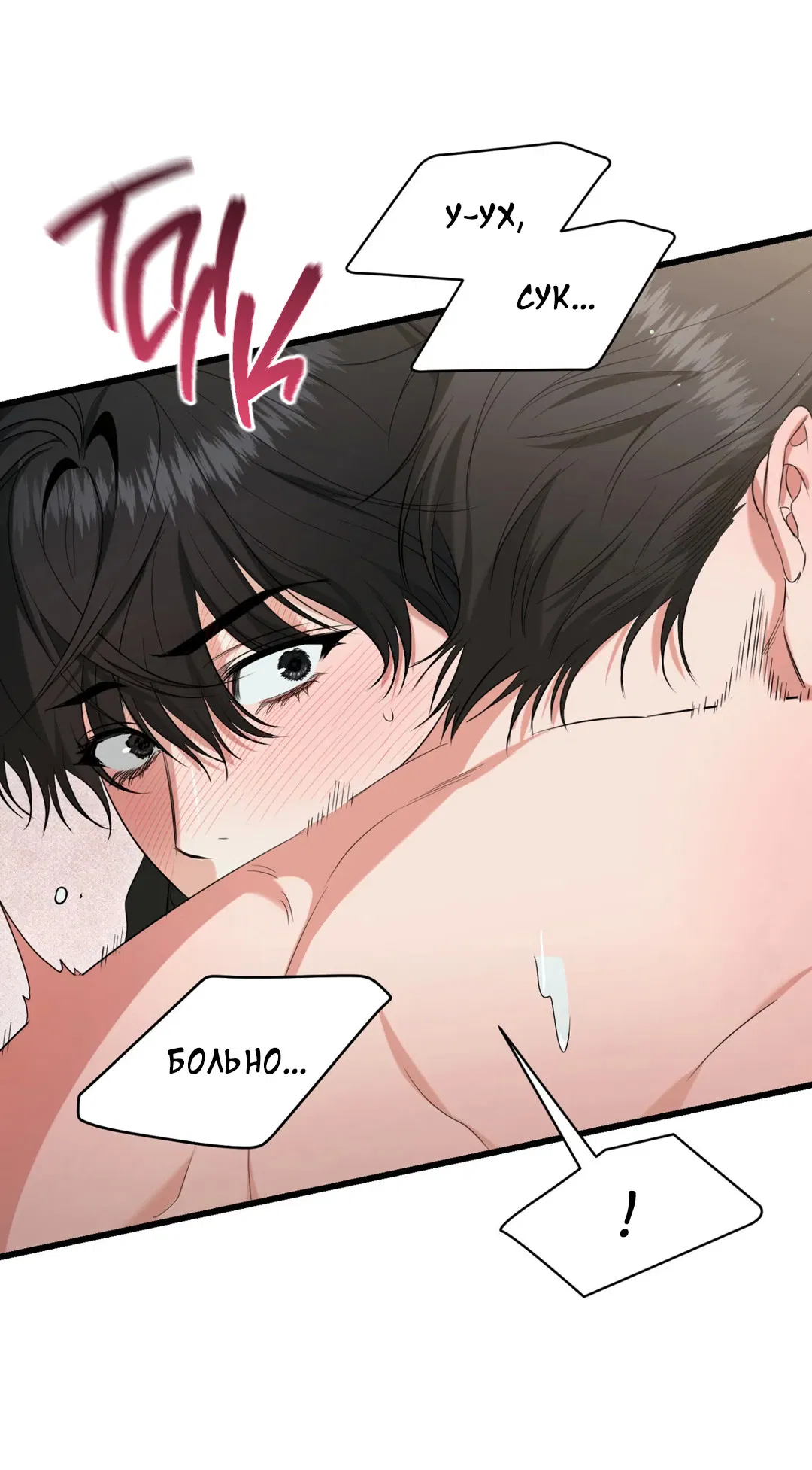 Манга Порази меня - Глава 4 Страница 73