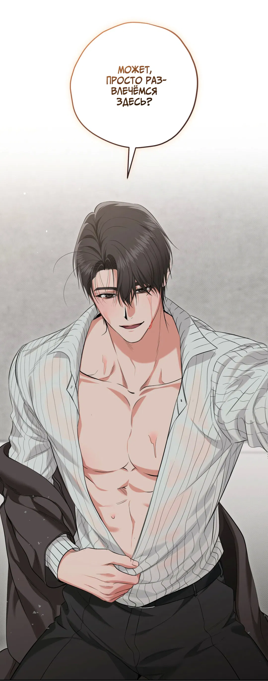Манга Порази меня - Глава 4 Страница 38