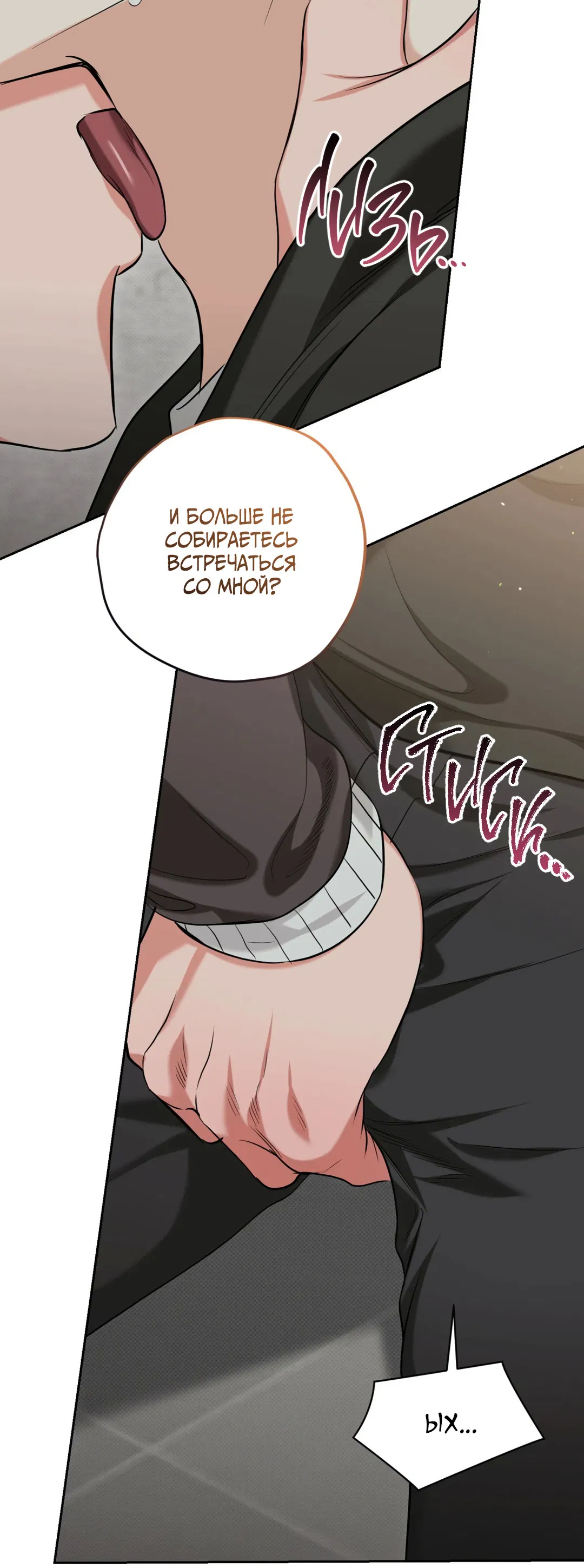 Манга Порази меня - Глава 4 Страница 36