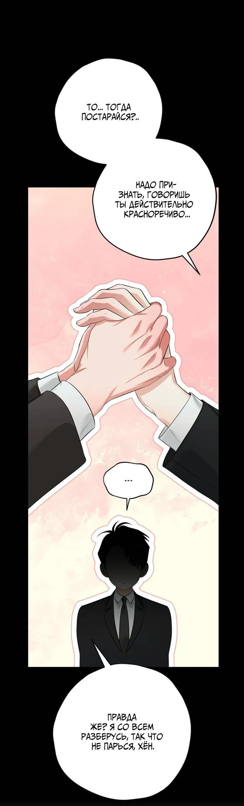 Манга Порази меня - Глава 3 Страница 32