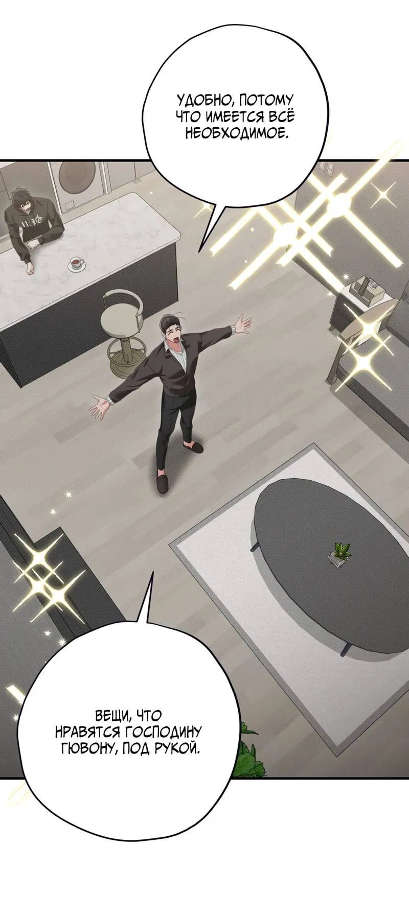 Манга Порази меня - Глава 3 Страница 43