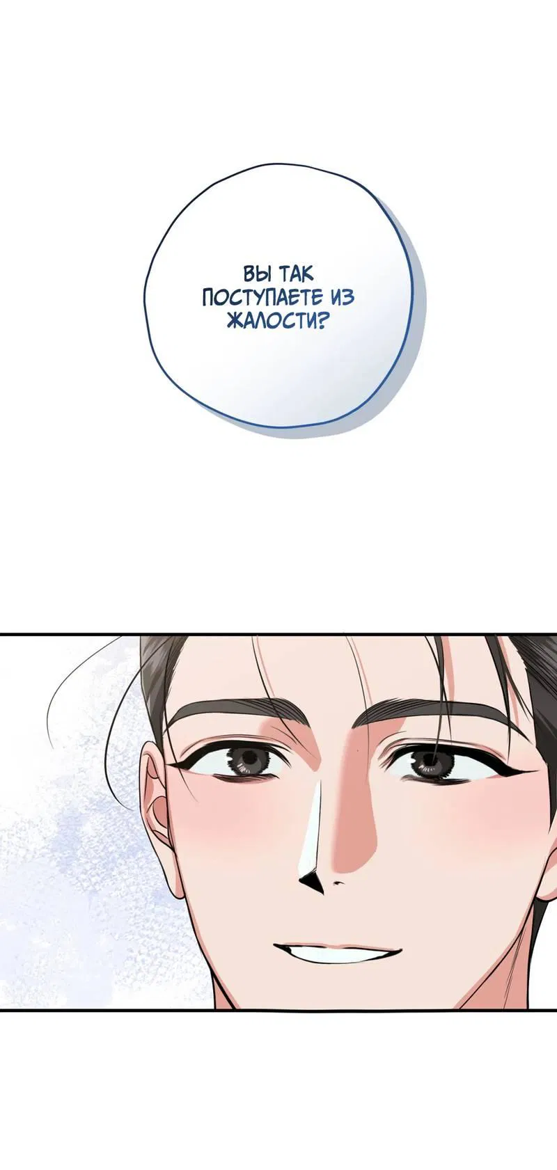Манга Порази меня - Глава 3 Страница 36