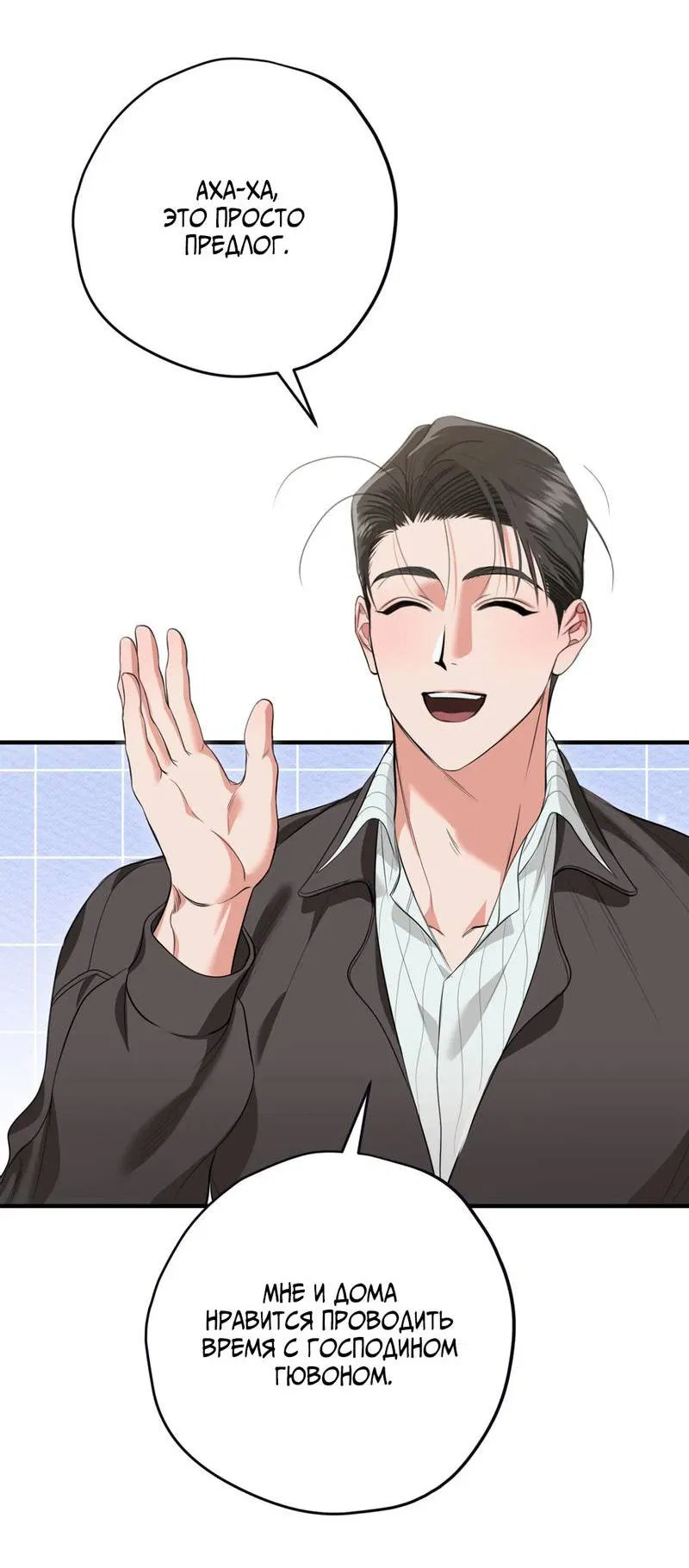 Манга Порази меня - Глава 3 Страница 35