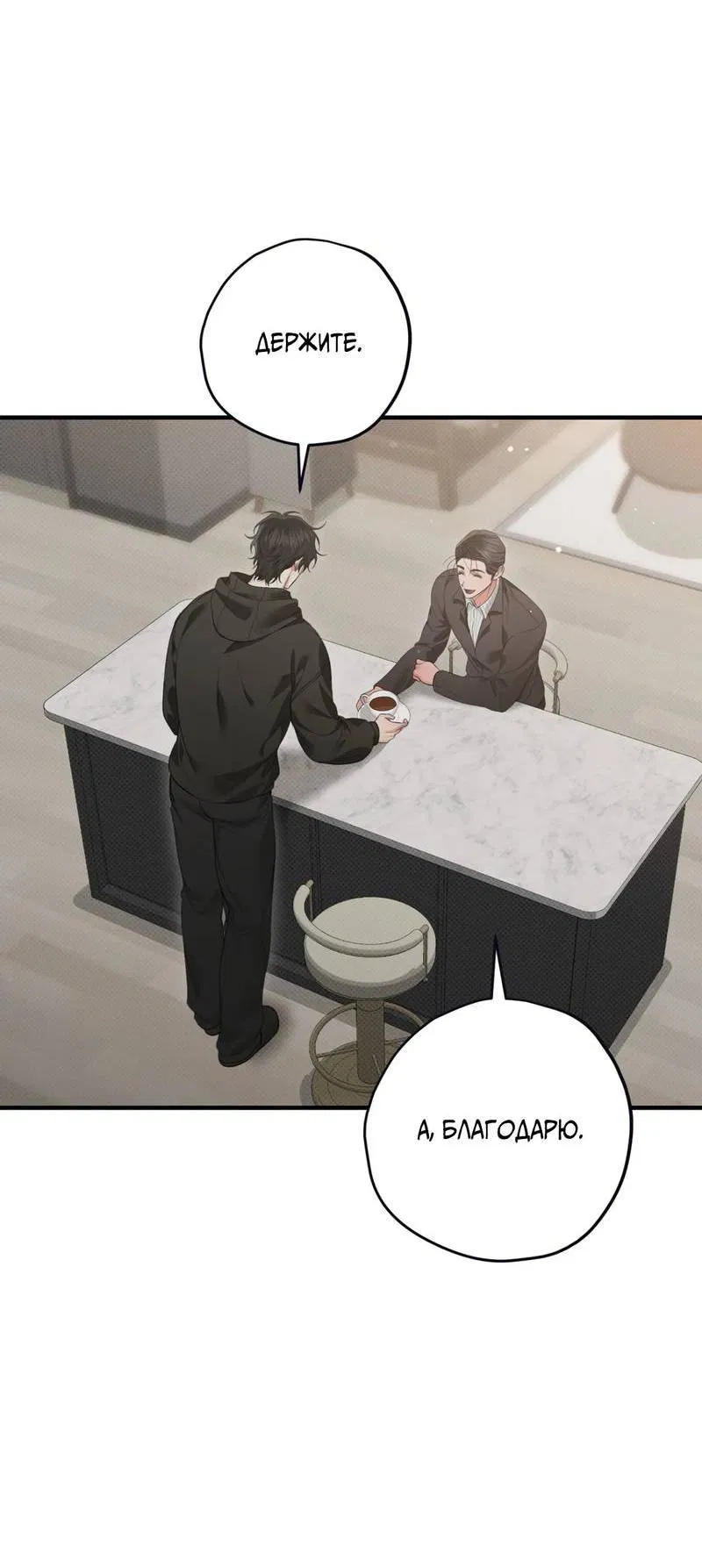 Манга Порази меня - Глава 3 Страница 4