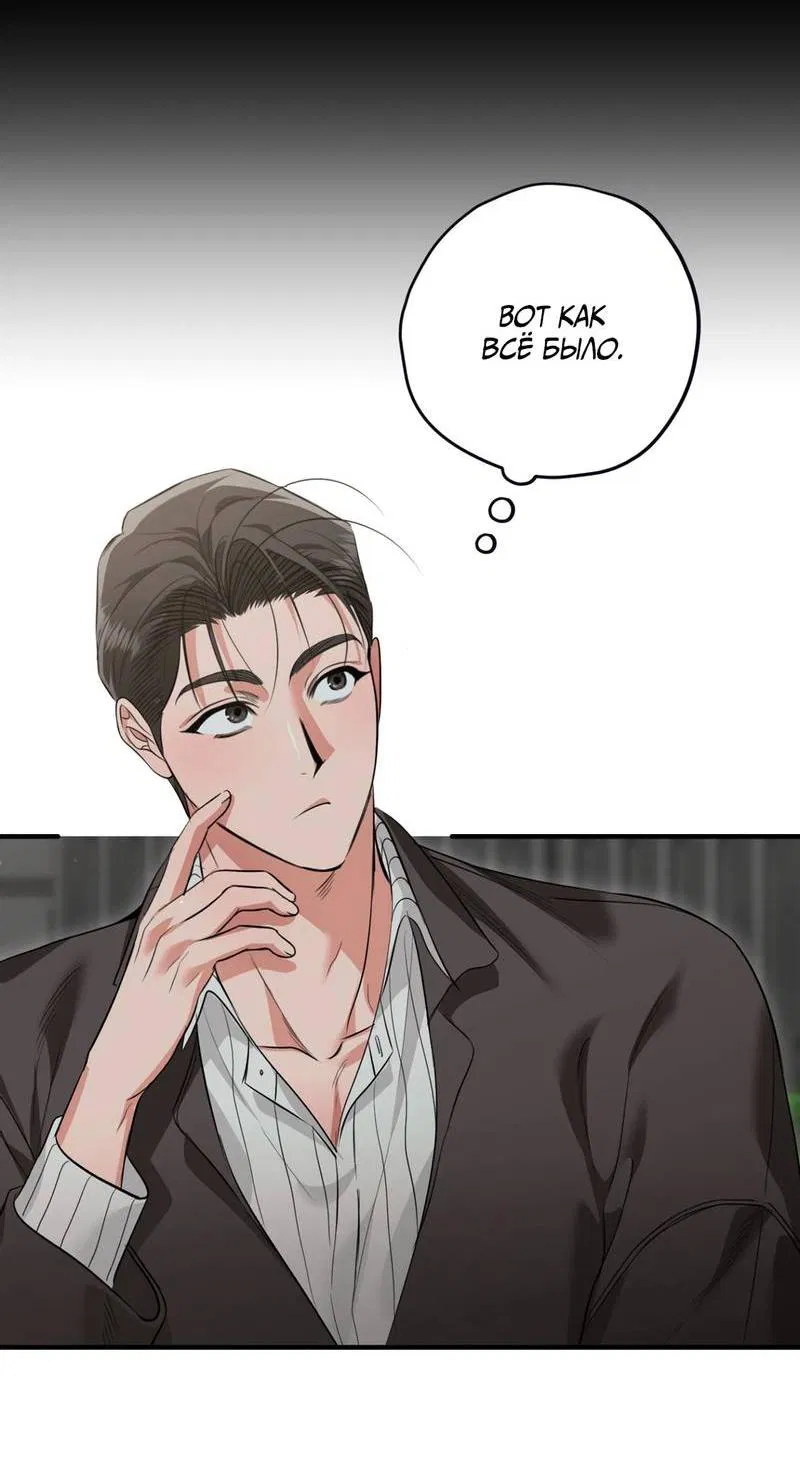 Манга Порази меня - Глава 3 Страница 33