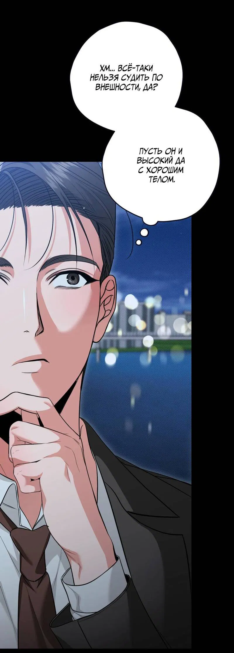 Манга Порази меня - Глава 3 Страница 24