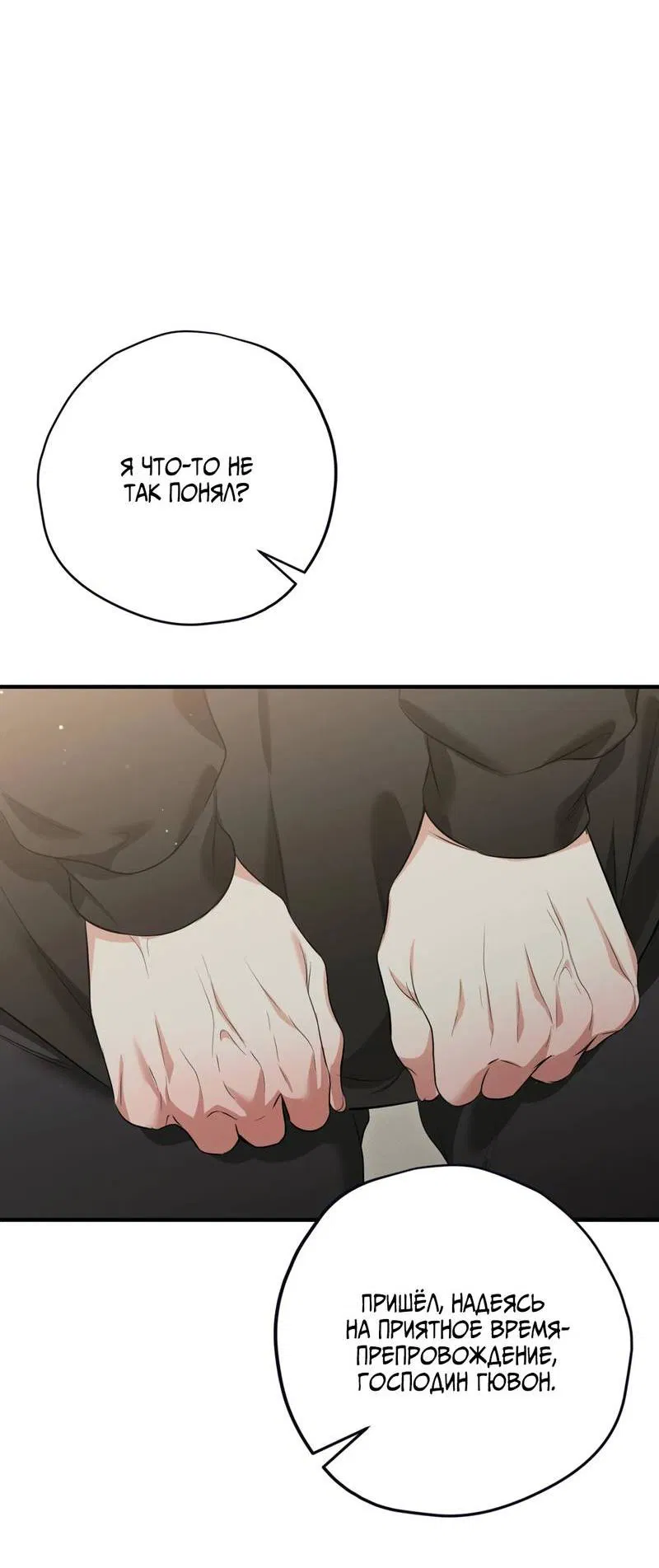 Манга Порази меня - Глава 3 Страница 15