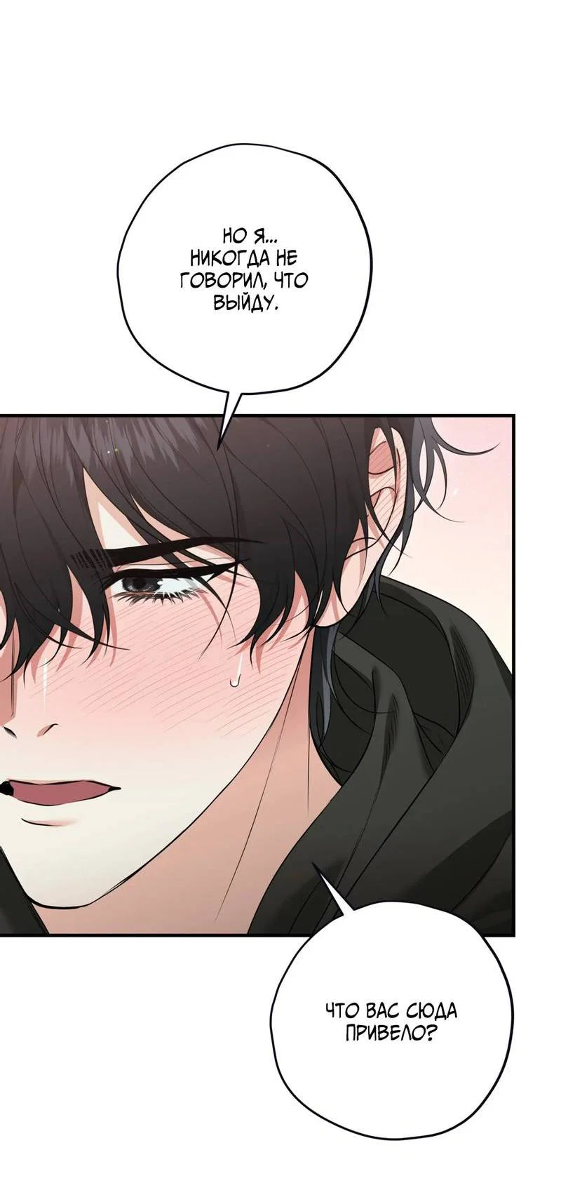 Манга Порази меня - Глава 3 Страница 10