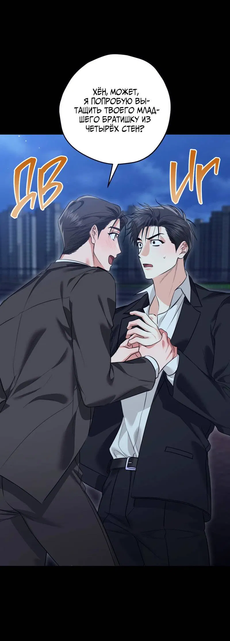 Манга Порази меня - Глава 3 Страница 28