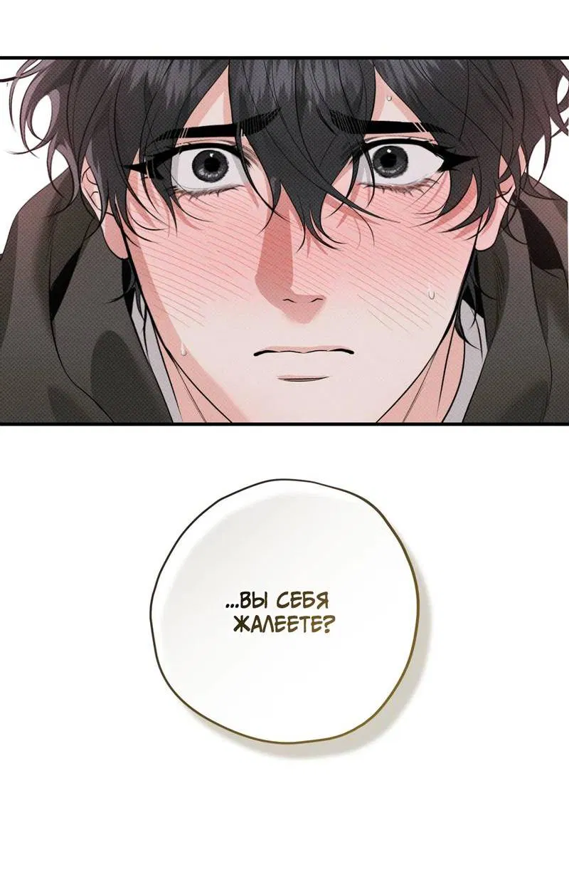 Манга Порази меня - Глава 3 Страница 47