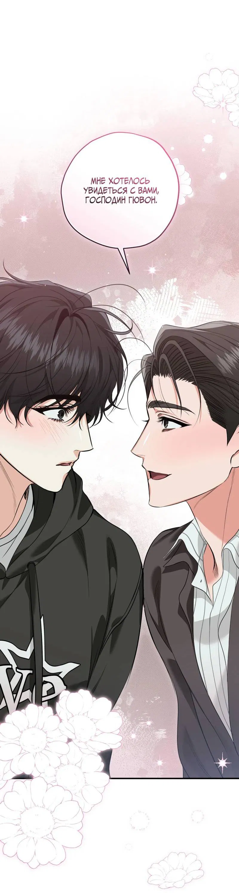 Манга Порази меня - Глава 3 Страница 12