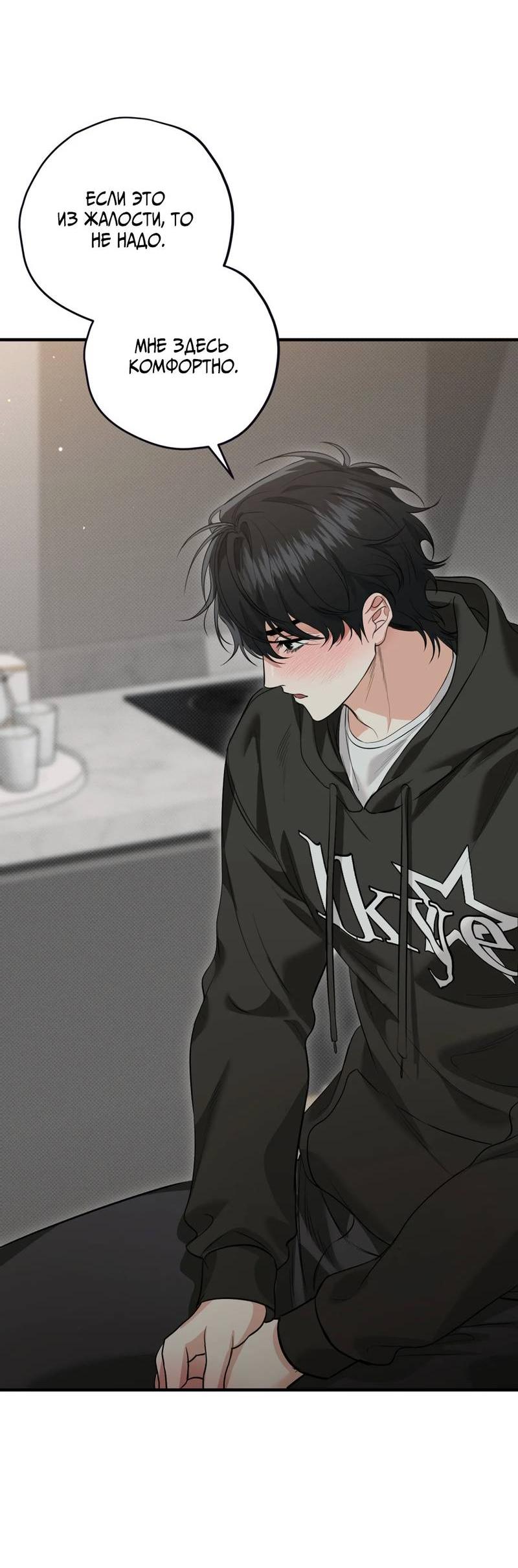 Манга Порази меня - Глава 3 Страница 39