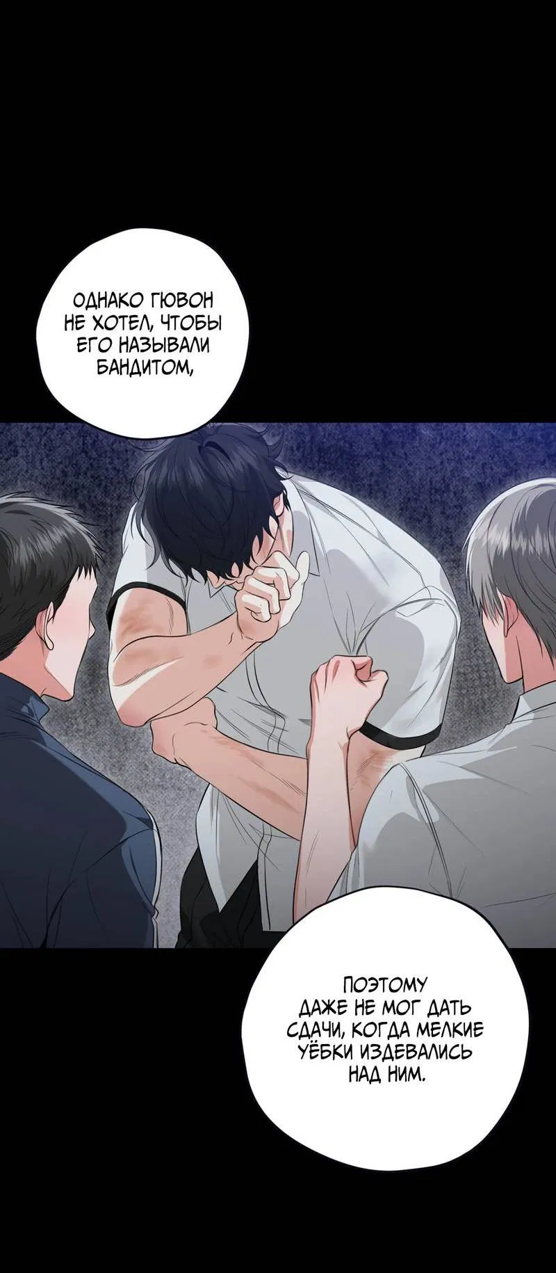 Манга Порази меня - Глава 3 Страница 22