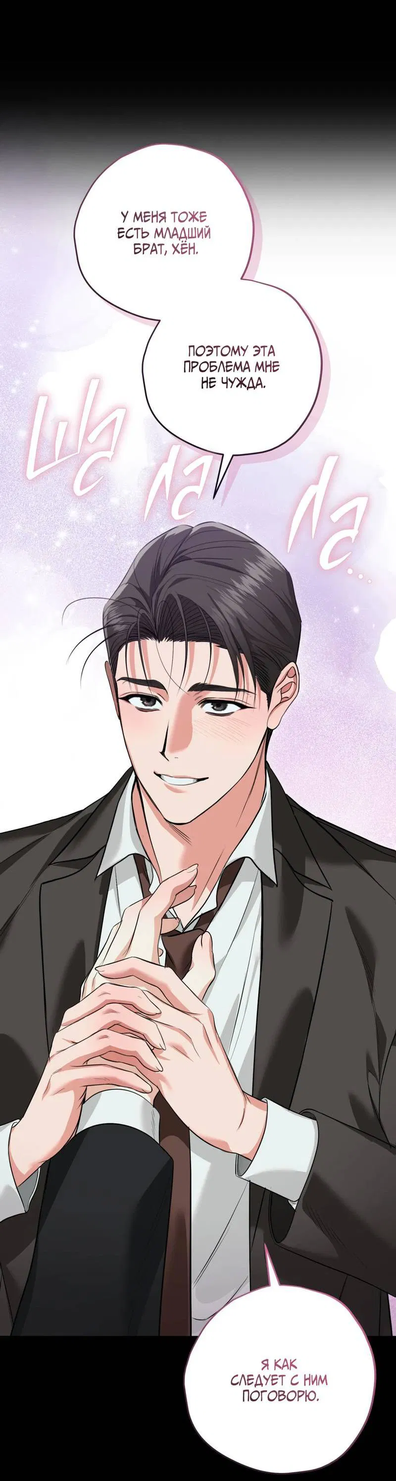 Манга Порази меня - Глава 3 Страница 30