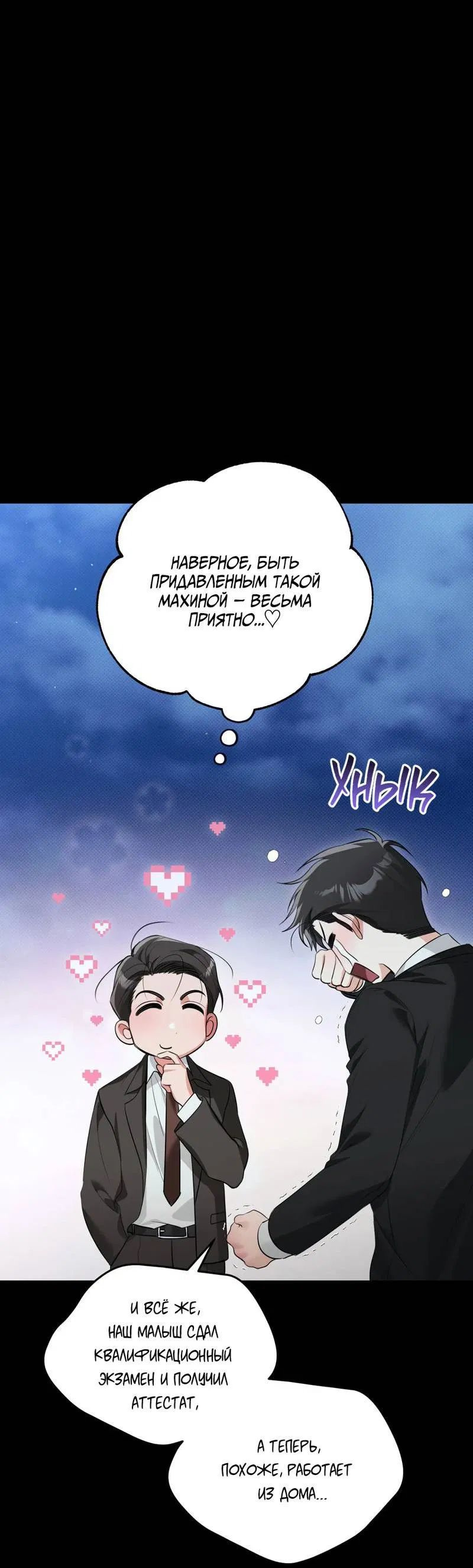 Манга Порази меня - Глава 3 Страница 25