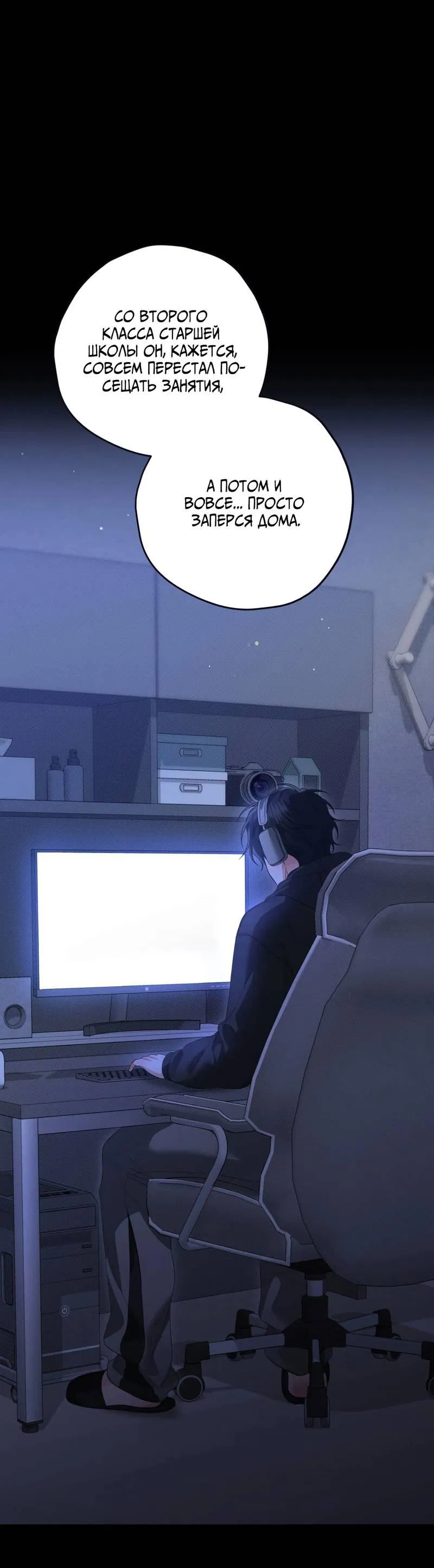 Манга Порази меня - Глава 3 Страница 23