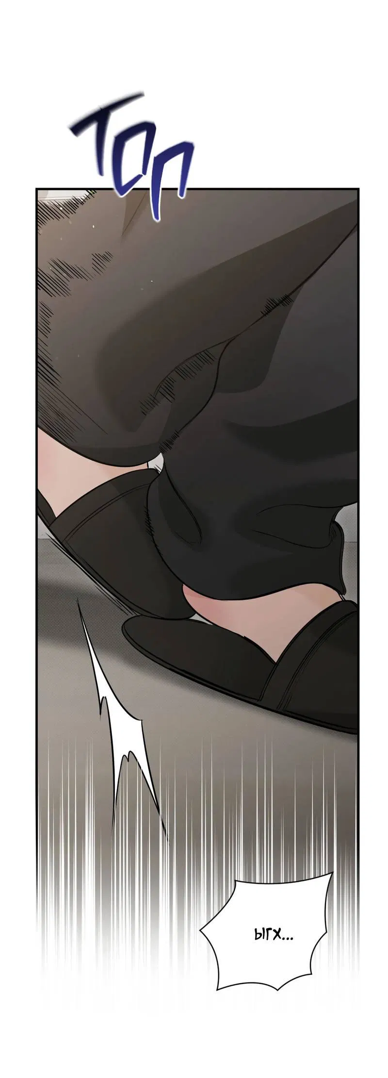 Манга Порази меня - Глава 3 Страница 51