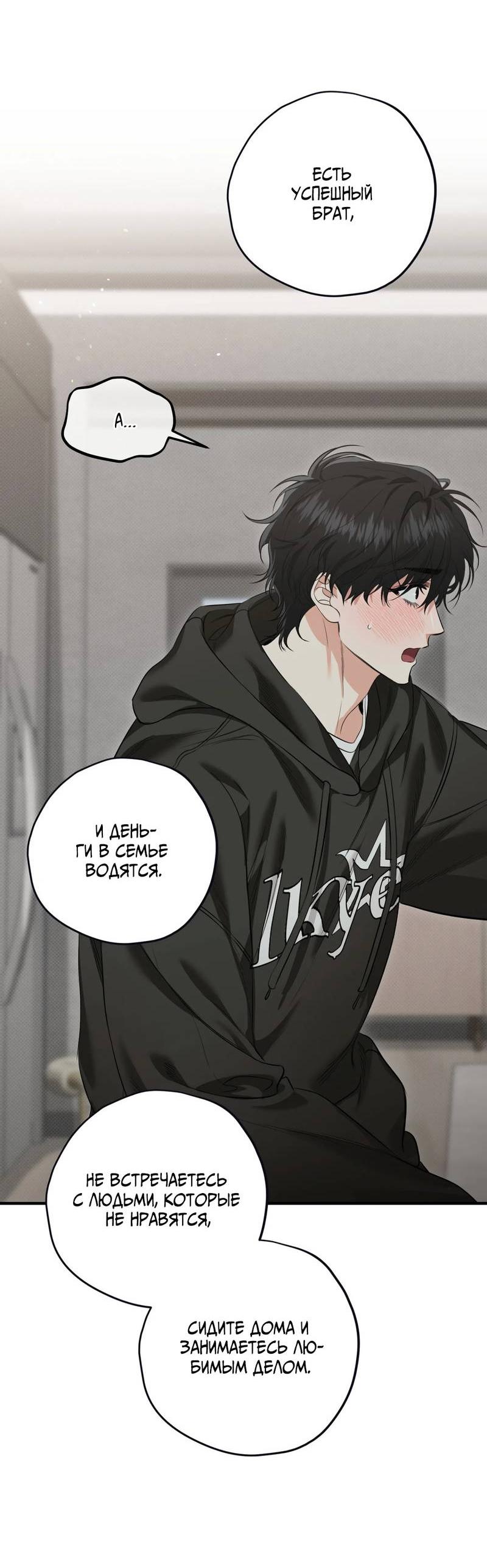 Манга Порази меня - Глава 3 Страница 44