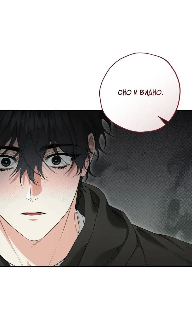 Манга Порази меня - Глава 3 Страница 41