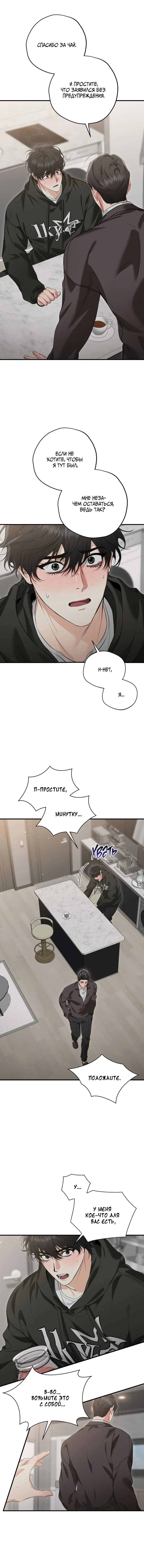 Манга Порази меня - Глава 3 Страница 50