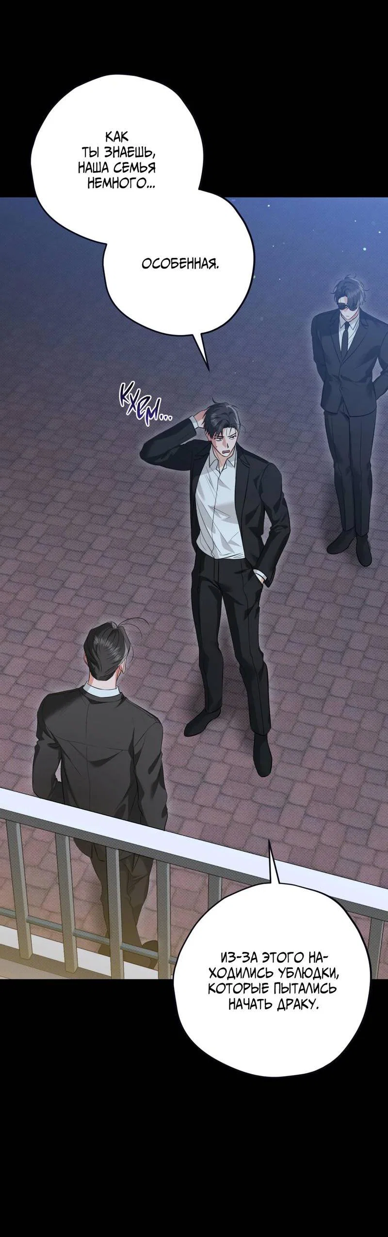 Манга Порази меня - Глава 3 Страница 21