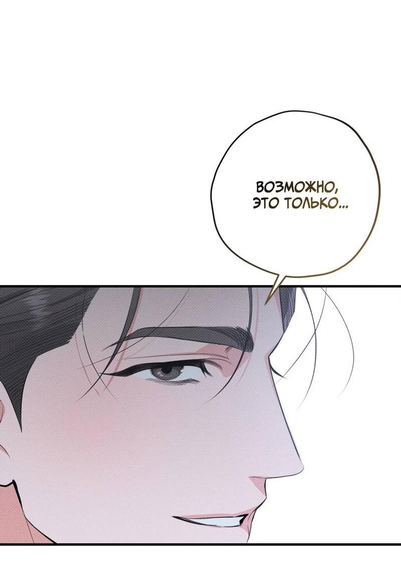 Манга Порази меня - Глава 3 Страница 46