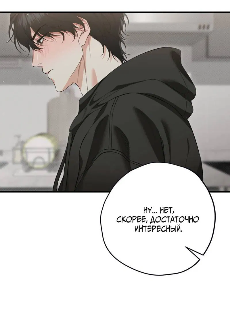 Манга Порази меня - Глава 3 Страница 8